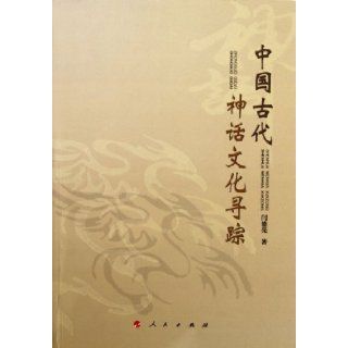 Tracesof Ancient Chinese Mythology (Chinese Edition) Yan Deliang 9787010101194 Books