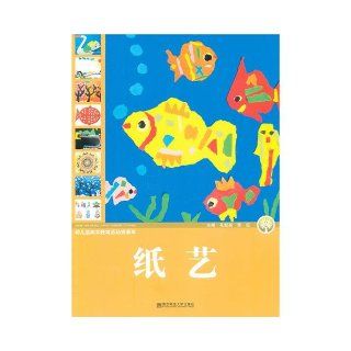 The Paper Art Activity Repository in the Kindergarten (Chinese Edition) kong qi ying 9787565101359 Books