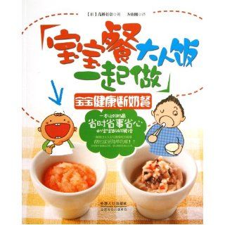 Baby Food Parents Meal Meals for Babies Healthy Waning (Chinese Edition) Takahashi Wakana 9787510116506 Books