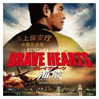 BRAVE HEARTS UMIZARU SOUND TRACK Music