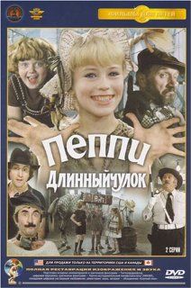 Pippi The Longstocking / Peppi Dlinniy Chulok [NTSC] [Russian Language Only] Lev Durov, Mikhail Boyarskiy, Tatyana Vasileva Movies & TV