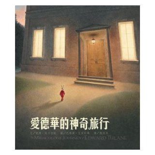 The Miraculous Journey of Edward Tulane (Chinese Edition) Kate DiCamillo 9789575708351 Books