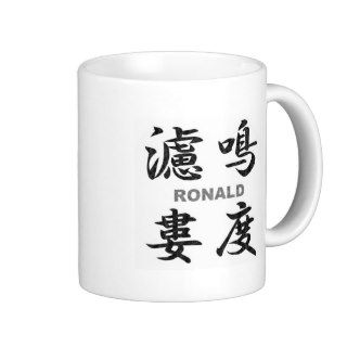 Ronald ⇒ 【濾鳴婁度】 / Kanji name gifts Coffee Mugs