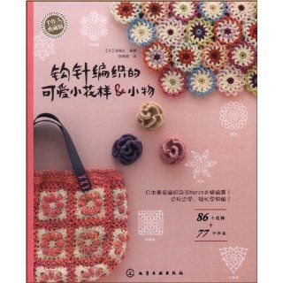 Japanese craft book "lovely Crochet Motifs and Goods"#0142 NIHON VOGUE SHA 9784529050142 Books