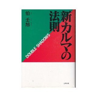 What is the root cause of the disease   the law of karma new (1997) ISBN 4883580083 [Japanese Import] Earl Im Asahi 9784883580088 Books