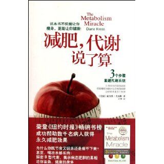 Lose Weight. Metabolism Has the Final Say (Chinese Edition) ke lei si 9787544723602 Books