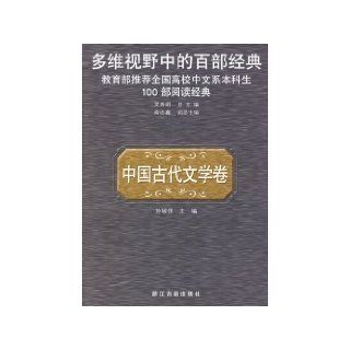 multi hundred classic Perspective China Study of Ancient Literature (Paperback) Unknown 9787805189895 Books