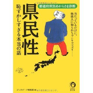 The real story of citizens too shy   just is hitting, absorbing it is known in other prefectural badby prefecture outright diagnosis (KAWADE dream Novel) (2000) ISBN 4309493521 [Japanese Import] 9784309493527 Books