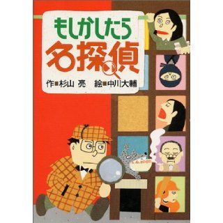 Detective maybe Sugiyama Akira 9784033451008 Books