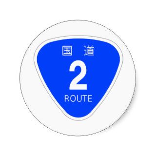 The Japanese national highway 2   traffic sign Round Stickers