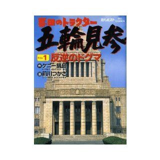 Tractor Olympics seeing one of Hyoden (Big Comics) (2001) ISBN 4091863914 [Japanese Import] 9784091863911 Books