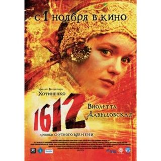 1612 Khroniki smutnogo vremeni Movie Poster (11 x 17)